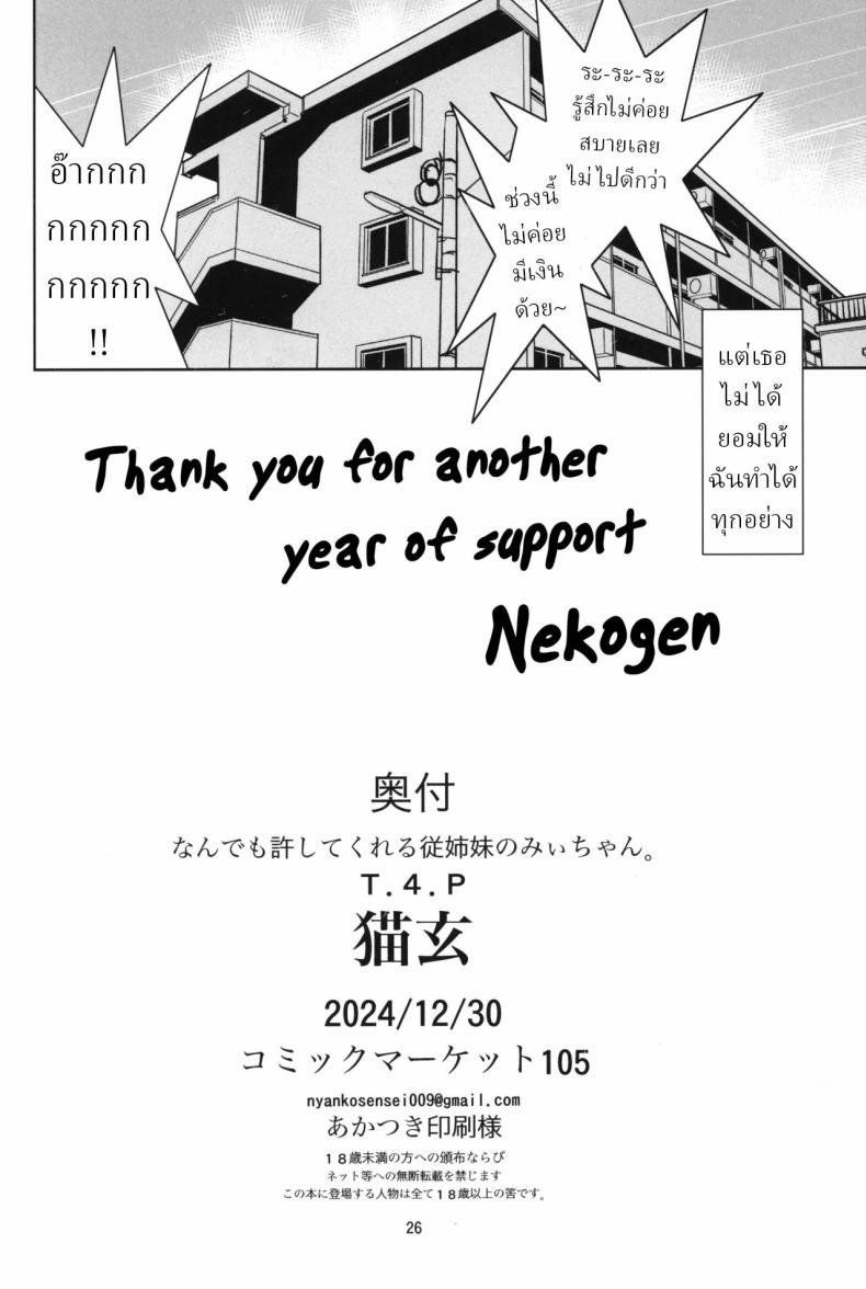 ลูกพี่ลูกน้องของฉัน มิอิจัง ยอมให้ฉันทำอะไรกับเธอก็ได้